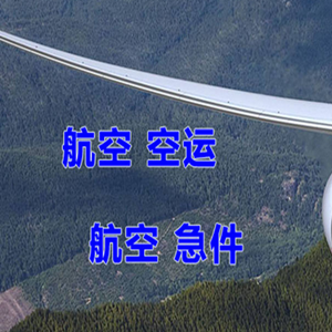 永州空运快递-选东方航空和上海航空